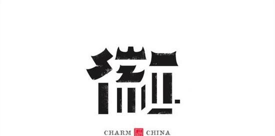 设计师创意绘出中国34个省市名片