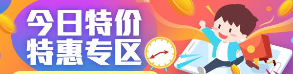 本周英语课程“今日特价”秒杀攻略：10.6-10.10