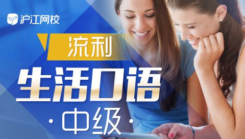 2018超值得学的10门英语课程：再不学就晚了