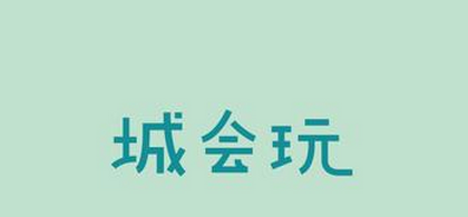 十大网络流行语出炉：有几个你常挂嘴边的？