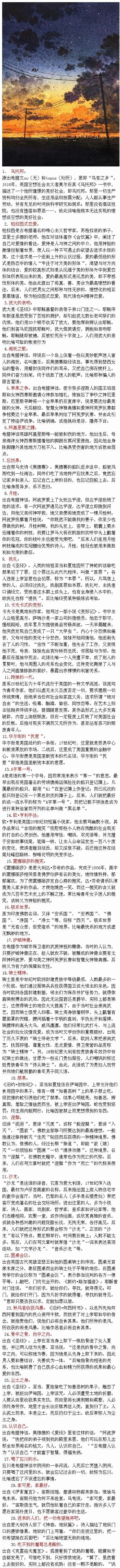 你很熟悉但却不一定能准确说出含义的80个词汇