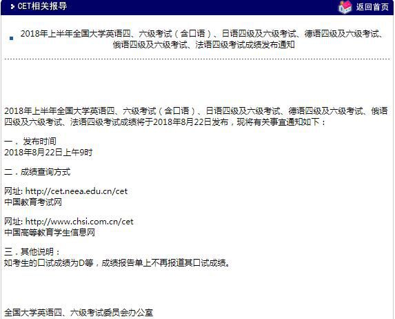 2018年6月英语六级成绩查询时间：上海
