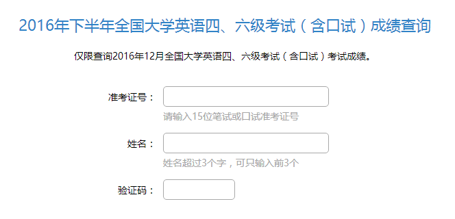 2018年6月英语六级成绩查询入口：教育部