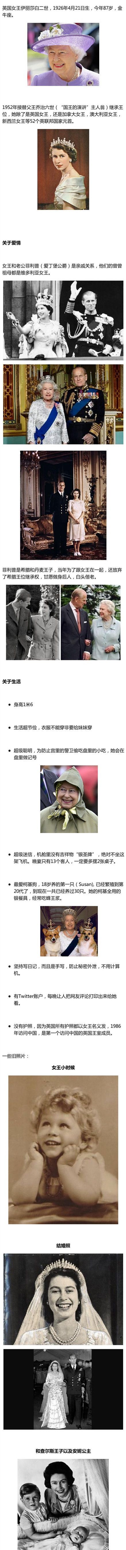 英国女王奶奶的那些事儿