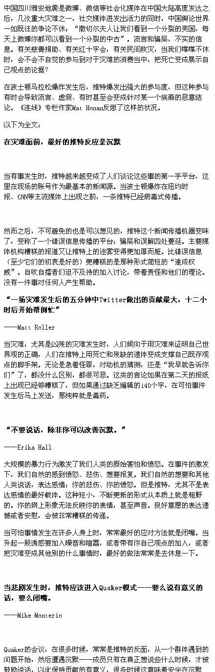 在灾难面前，最好的微博反应是沉默