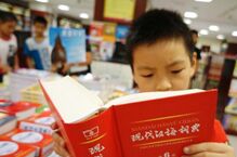 壮丽70年：《现代汉语词典》展现中国发展变革