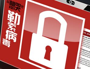 勒索病毒WannaCry到底是什么？怎么预防？