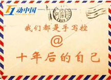 写给十年后自己的信 A Letter Write to Ten Year’s Me