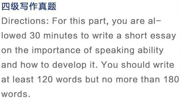 2018年6月英语四级作文真题：口语能力（有道考神版）