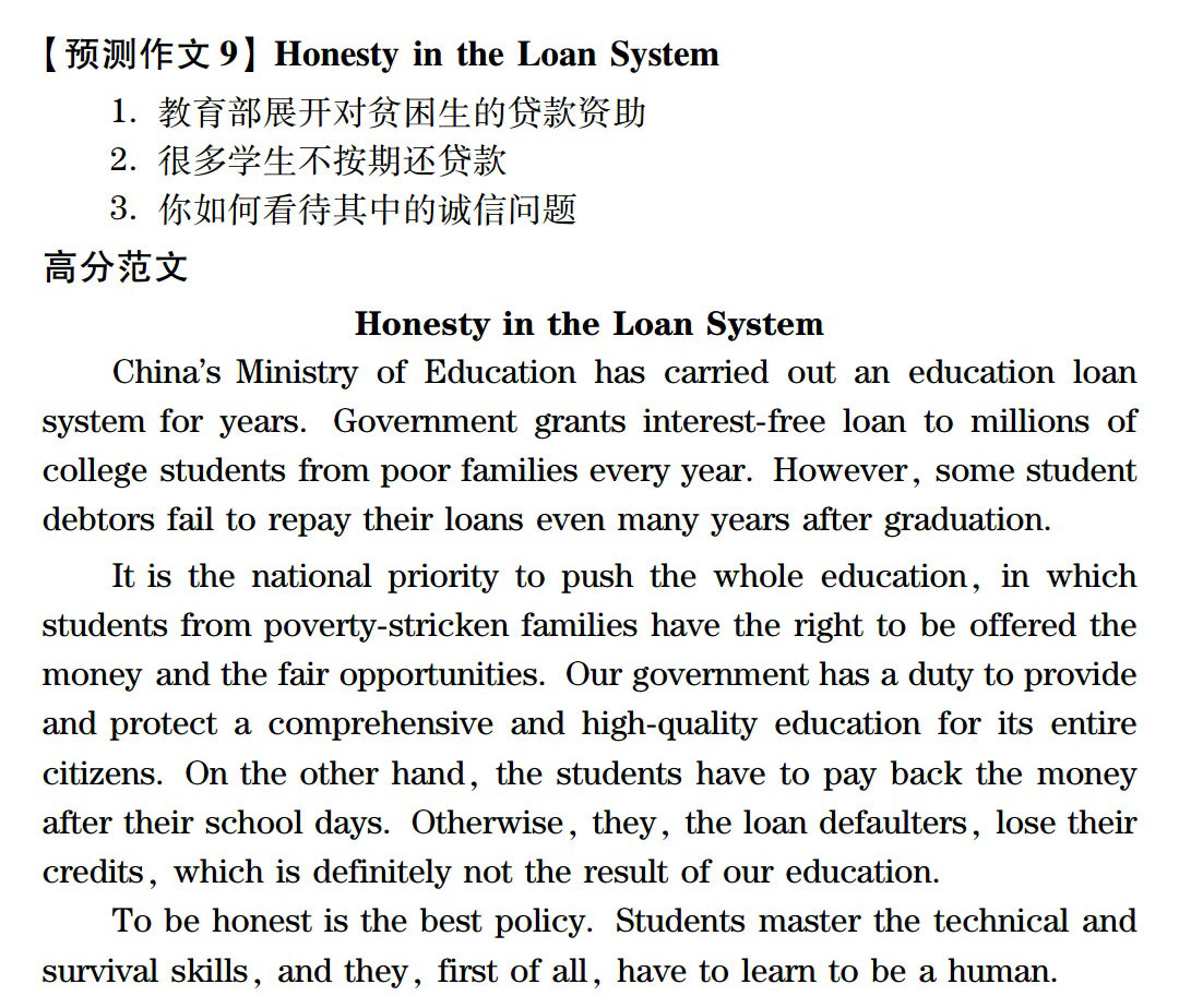 2016年12月英语六级作文预测(九)：还贷诚信