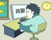 网络聊天更真实？Chattering Online Are More Real?