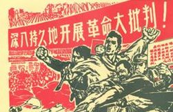 文化大革命 The Great Proletarian Cultural Revolution